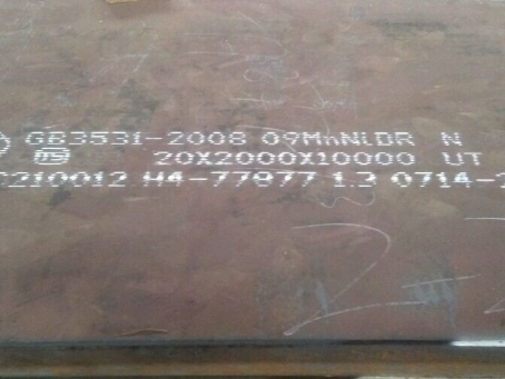 东港低温容器板-09MnNiDR